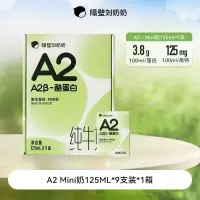 隔壁刘奶奶 奶酪蛋白A2 儿童学生纯牛奶营养早餐奶125ml/9支 整箱