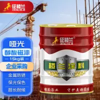 征楼兰 防锈漆 浅灰15kg哑光醇酸磁漆喷漆金属油漆彩钢瓦翻新涂料金属漆铁红色企业采购 工厂直发