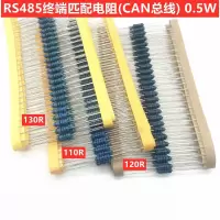 大泽勭力CAN终端电阻 120欧姆 0.5W 110欧 130R 1/2W 485终端匹配电阻50只