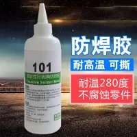嘉宝莉(CARPOLY)耐高温可撕性防焊胶水临时保护遮蔽膏可剥离阻焊膜pcb电路板拒焊剂 可撕性防焊胶