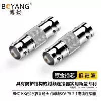 博扬(BOYANG)Q9直通头 BNC-KK转接头 2M两兆E1 BNC母转母头对接头 DDF同轴电缆转接器10个装