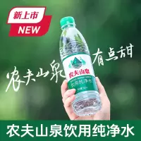 农夫山泉饮用水纯净水550ml*24瓶 绿瓶
