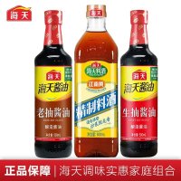 海天生抽酱油500ml+老抽酱油500ml+精制料酒800ml(YZ)