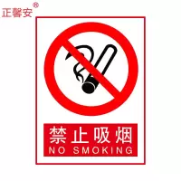 禁止吸烟30*40CM标识标牌 警示牌PVC标识牌 消防安全禁止明火禁烟警示牌标志