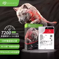 希捷(SEAGATE)NAS硬盘18TB 企业级 256MB 7200转 CMR垂直 SATA 希捷酷狼PRO 机械硬盘