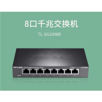普联(TP-LINK)TL-SG1008D 8口千兆交换机企业级交换器 监控网络网线分线器分流器金属机身桌面款