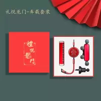 十足酷 三合一充电线数据线+车载支架套+数字停车牌 礼悦龙门车载三件套装 SZK-H228