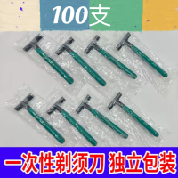 一次性刮胡刀便携独立包装 100只