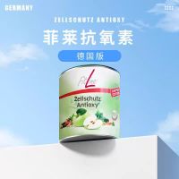 德国pm菲莱fitline细胞营养素抗氧维生素 450g /罐