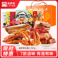 来伊份 卤味礼盒767g卤鸭零食礼盒大礼包 卤味豆干肉脯鸭脖鸭翅鸭肉礼物送礼