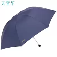 天堂伞 防风雨伞三折男女款商务晴雨伞57*8骨 307E碰