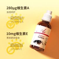 德国pm菲莱fitline细胞营养素叶黄素视力 叶黄素30ml/瓶