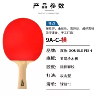 双鱼(DOUBLE FISH)专业比赛九星级横拍乒乓球拍 9A+C单拍