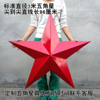 小窝厘 定制铁五角星铁艺壁饰立体挂饰-红色直径1米立体单面看五角星