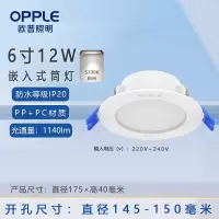 欧普照明 LED筒灯12w 吊顶嵌入式过道天花灯白光5700K 开孔140~145mm 单位:个