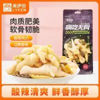[门店同款]来伊份嗨吃无骨老坛酸菜脱骨凤爪125g[约5小包]鸡爪凤爪卤味解馋零食独立小包装