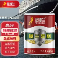 征楼兰 防锈漆 紫红2.5kg高光醇酸磁漆喷漆金属油漆彩钢瓦翻新涂料金属漆铁红色企业采购 工厂直发
