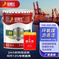 征楼兰 防腐漆涂料环氧煤沥青漆 22kg=20kg漆+2kg固化剂双组分 耐酸耐碱油漆管道防腐企业采购 工厂直发