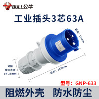 公牛BULL 工业航空插头/防爆插座/防水尘连接器/公母头连接器 220V三芯63A[公头]GNP-633