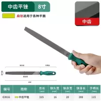 中齿平锉8