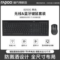 雷柏8200G黑色多模式蓝牙\2.4G无线键鼠套装