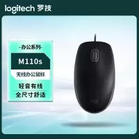 罗技 M110 有线鼠标 黑色
