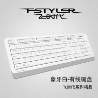 双飞燕 FK10 有线键盘 象牙白色