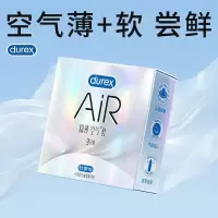 杜蕾斯 避孕套 安全套 AiR隐薄空气套3只 超薄 润滑隐形 套套计生用品