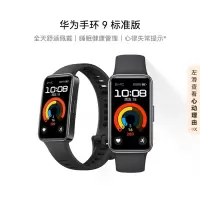 华为(HUAWEI) 手环9 标准版 智能手环 氟橡胶表带 星空黑