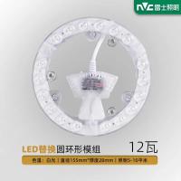 雷士照明节能led吸顶灯灯芯圆形家用磁吸高亮环形改装光源模组-12W｜白光【圆环形模组】