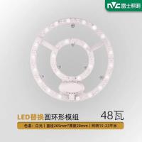 雷士照明节能led吸顶灯灯芯圆形家用磁吸高亮环形改装光源模组-48W｜白光【圆环形模组】