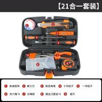工具套装家用日常维修组套家庭修理五金老虎钳锤子扳手钳子组合箱-21合一家用套装