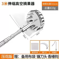摘果神器新款伸缩杆采摘枇杷杏子杨梅多功能抄网杆不锈钢摘果钩子-3米压花杆+网兜头+镰刀+钩