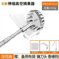 摘果神器新款伸缩杆采摘枇杷杏子杨梅多功能抄网杆不锈钢摘果钩子-6米压花杆+网兜头+镰刀+钩