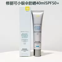 修丽可 臻彩焕亮精华防晒乳40ml/支 小银伞SPF50+ 淡斑防晒