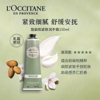 欧舒丹(L'OCCITANE) 甜扁桃护手霜150ml(规格:150ml)