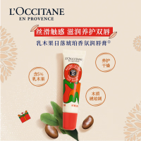 欧舒丹(L'OCCITANE) 乳木果日落琥珀香氛润唇膏12ml(规格:12ml/支)