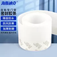 海斯迪克 自粘型密封条 门窗隔音防水防风保温封条 白色25mm5米(2卷)