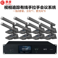 惠度/HuiDu麦克风  BA-8820(1+8) 电容麦克风 有线 桌面式 8