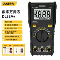 得力(deli) DL33A+ 数字万用表1999位自动量程
