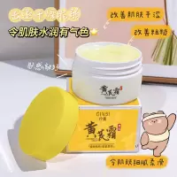 [2盒]黄芪霜护手霜抗皱嫩肤面霜翻盖滋润肌肤修护紧致焕亮补水