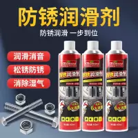 绿岛防锈润滑剂 400ml