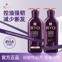 吕(Ryo)韩国进口紫吕强韧发根强效控油洗发水400ml 适合油性发质 强韧洗发水2瓶装