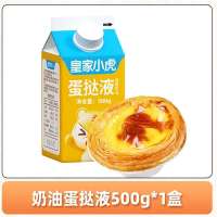 皇家小虎蛋挞液半成品 蛋挞液500g