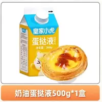 皇家小虎蛋挞液半成品 蛋挞液500g