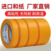 外墙真石漆黄色美纹纸 宽4cm长20m[20卷/箱]
