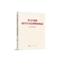 新书速递《深入学习贯彻关于应急管理的重要论述 》
