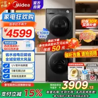 美的(Midea)洗烘套装 10KG滚筒洗衣机+变频热泵烘干机 省水省电 1.1洗净比 MG100V36T+VH36T