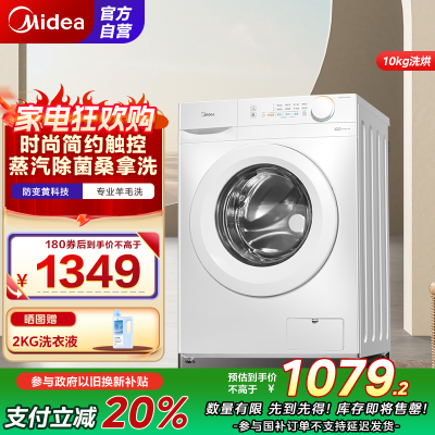 美的(Midea)洗衣机滚筒全自动10公斤大容量洗烘一体变频电机超薄机身防变黄巴氏除菌洗以旧换新 家电国补补贴 MD10