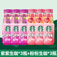 星巴克生咖轻咖啡因果汁饮料270ml芒芒火龙果风味3瓶+粉粉生咖3瓶